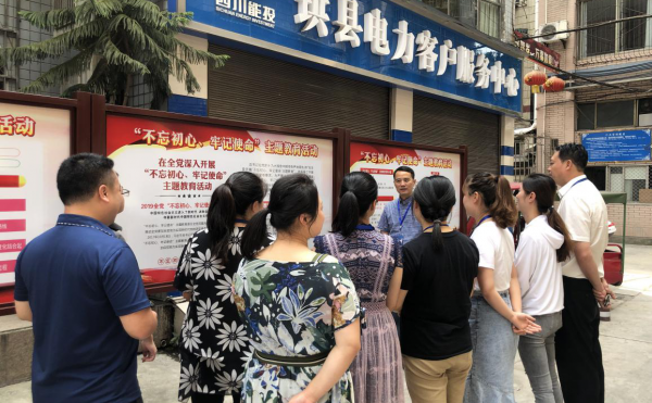 川能珙縣電力開展“不忘初心、牢記使命”主題教育活動(dòng)
